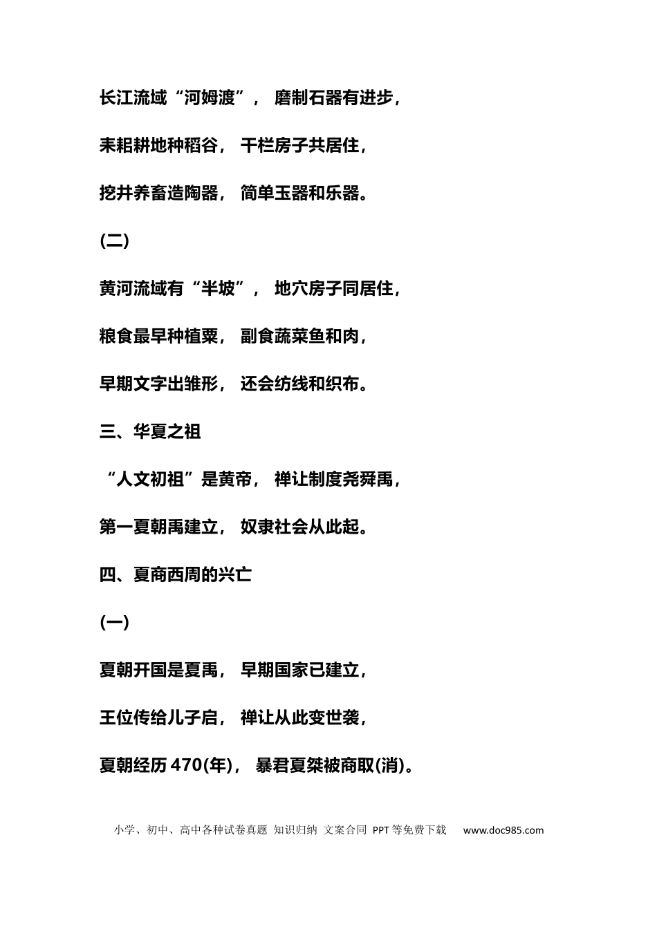 初中历史顺口溜+易错知识.docx