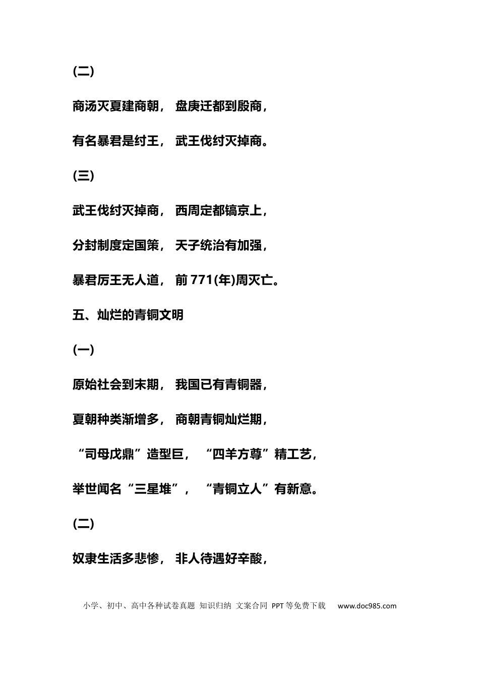 初中历史顺口溜+易错知识(22).docx