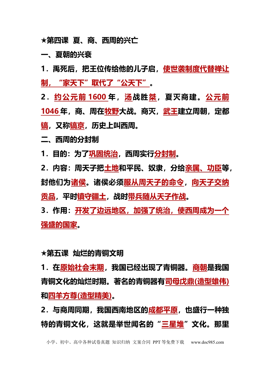 初中历史人教版初中历史全册知识点总结.docx