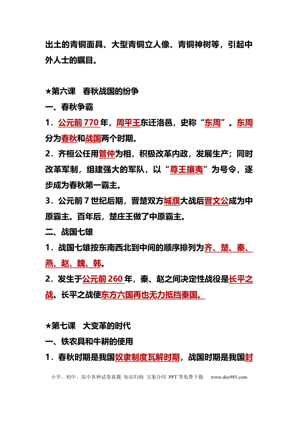 初中历史人教版初中历史全册知识点总结.docx