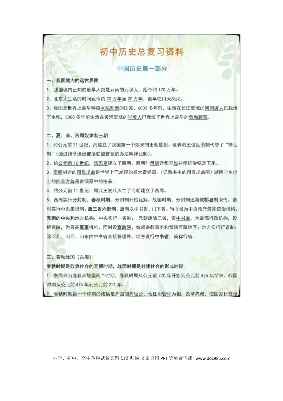 初中历史全册重点知识.doc