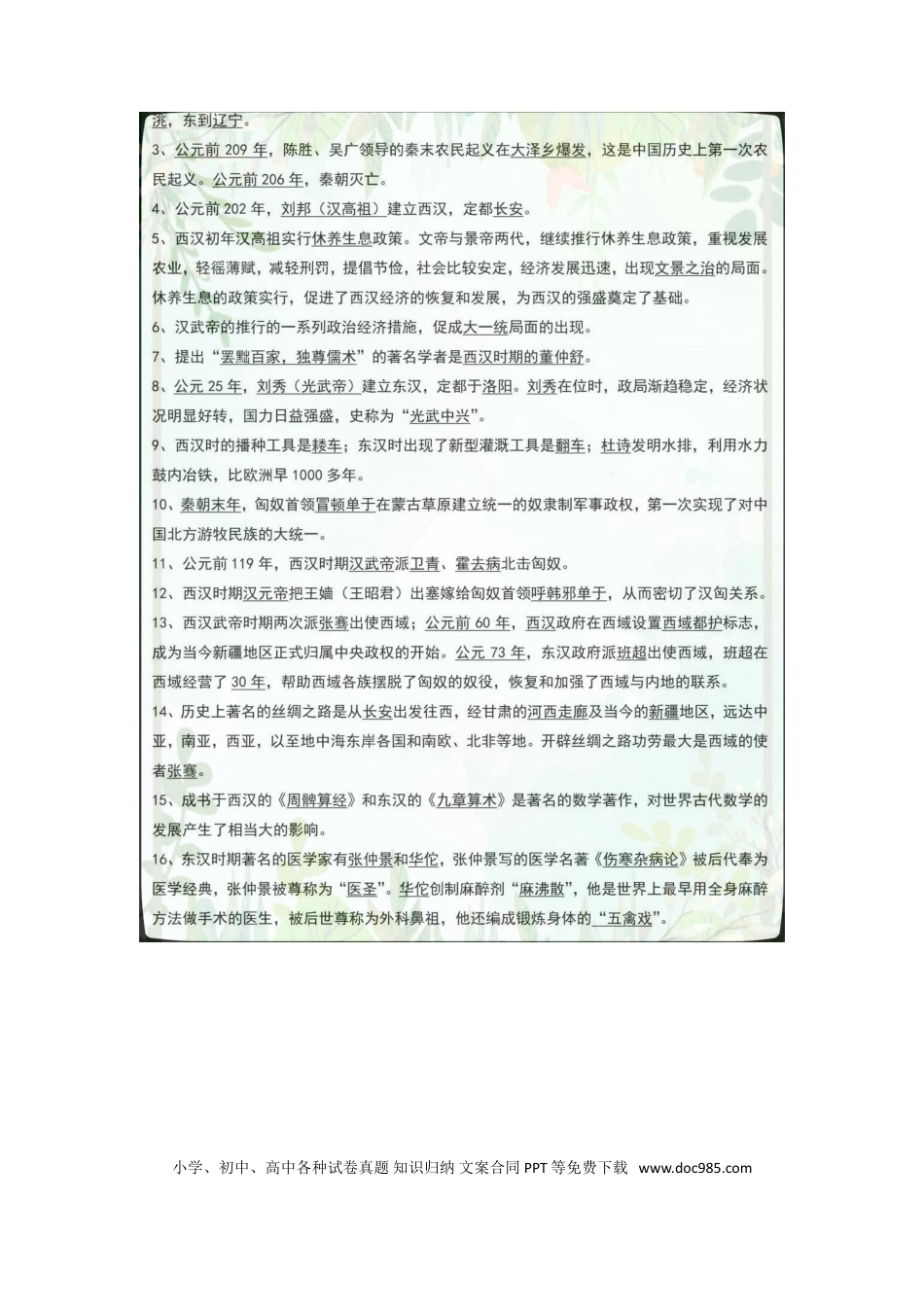 初中历史全册重点知识.doc