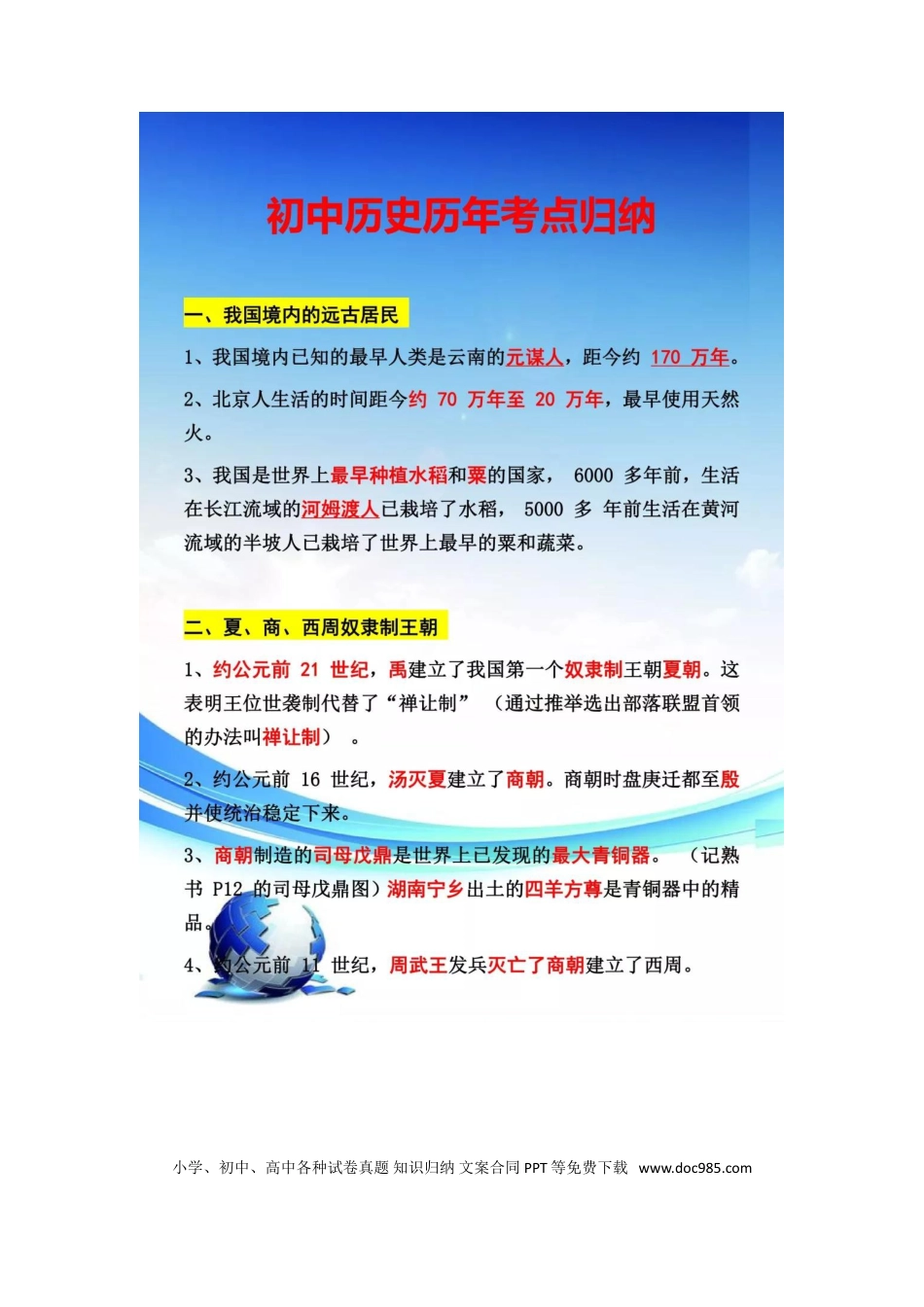 初中历史全册考点归纳（详细版.doc