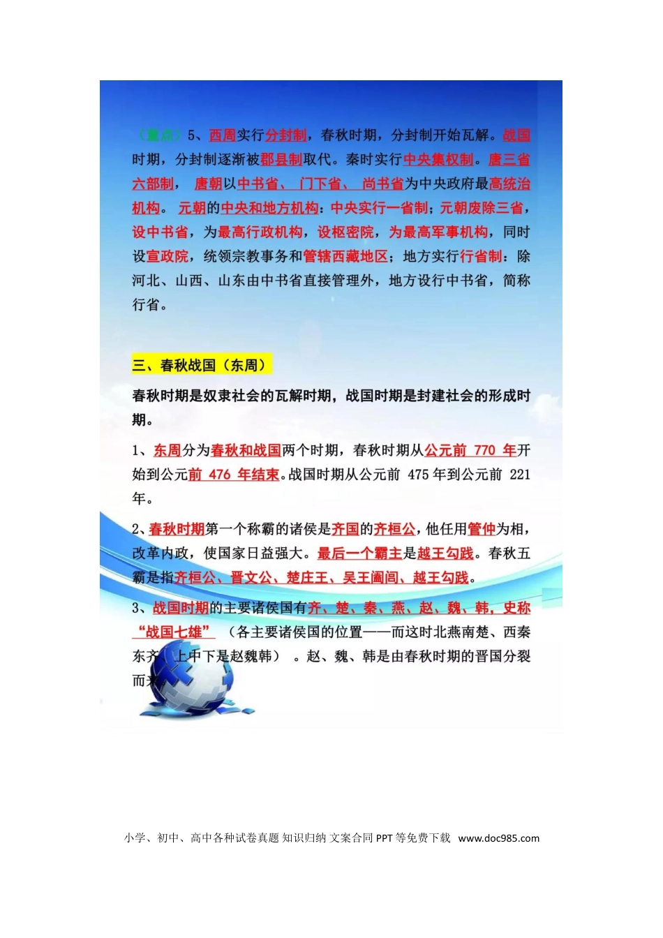 初中历史全册考点归纳（详细版.doc