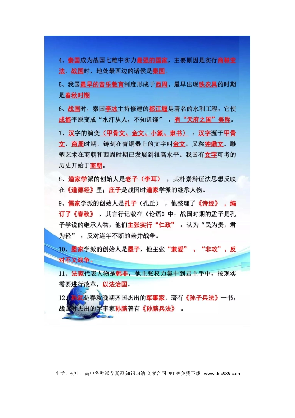 初中历史全册考点归纳（详细版.doc