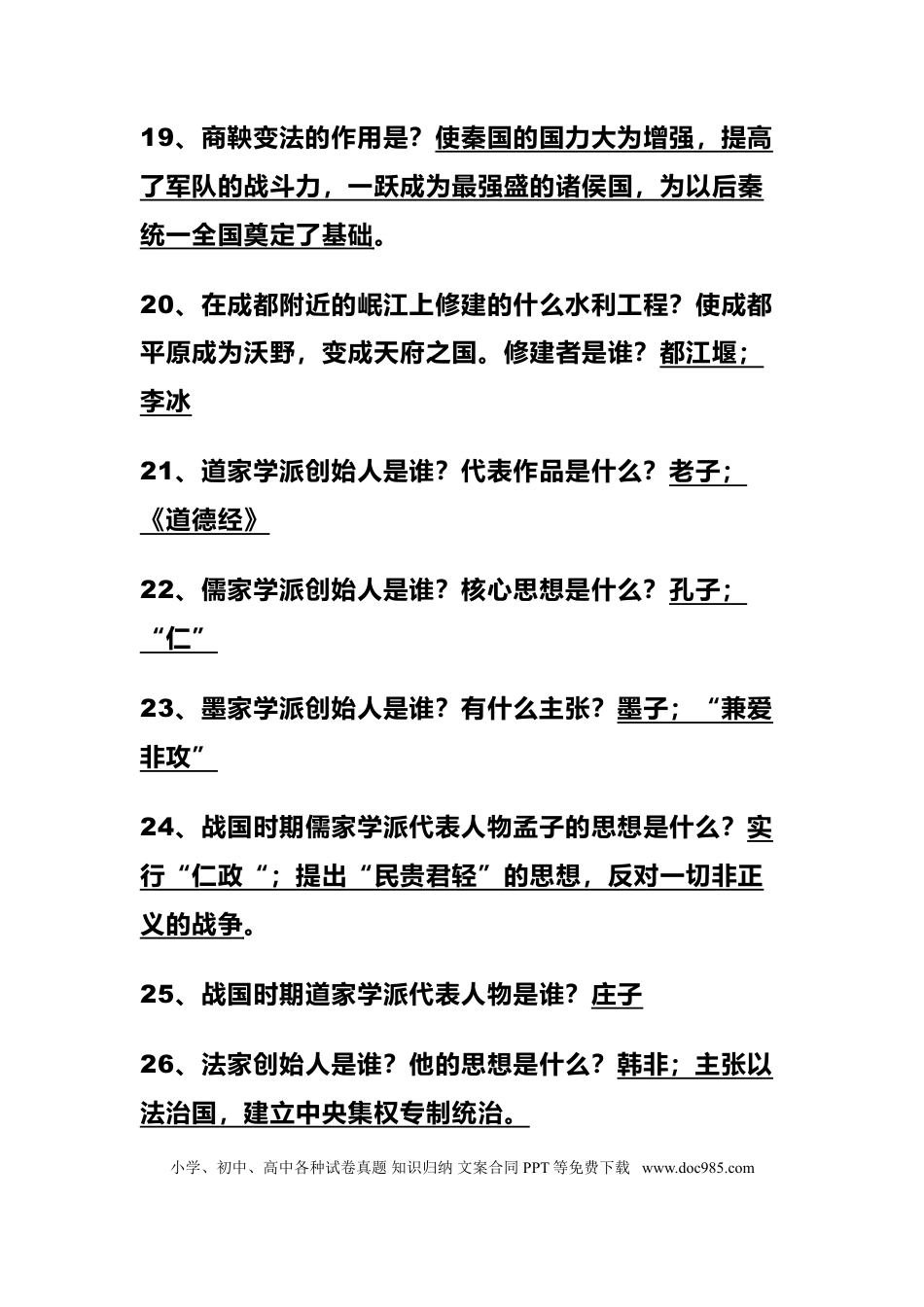 初中历史全6册基础知识简答题汇总（含答案）.doc
