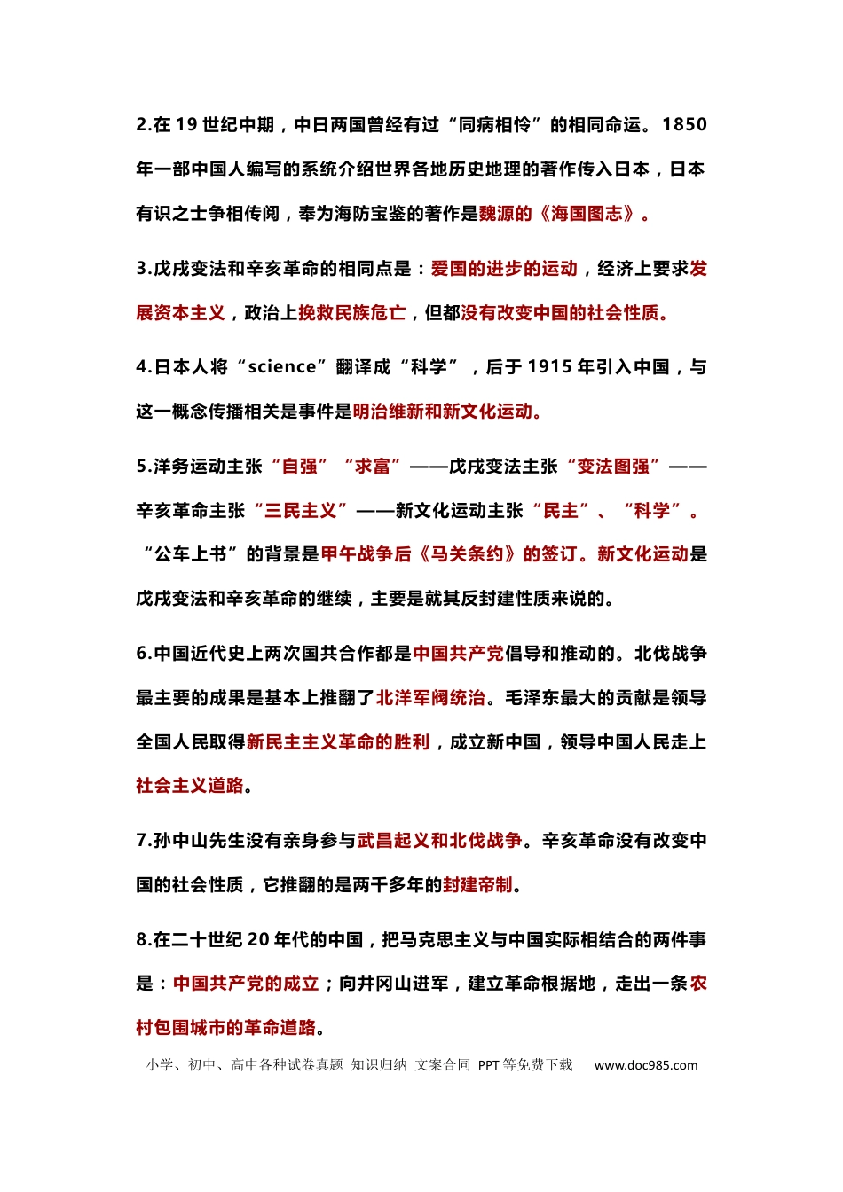 初中历史全6册“易错知识”超全总结.docx