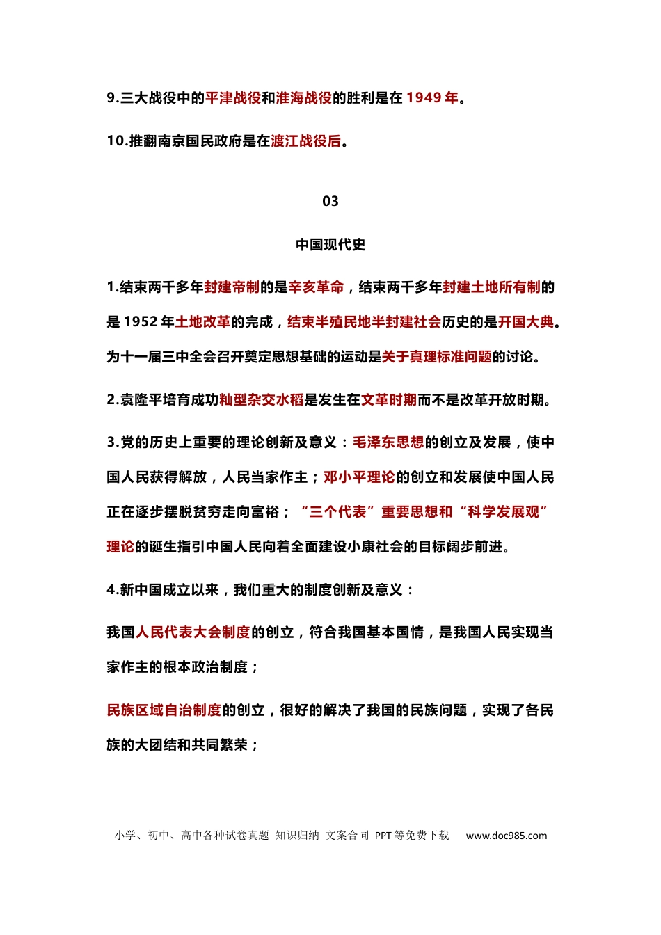 初中历史全6册“易错知识”超全总结.docx