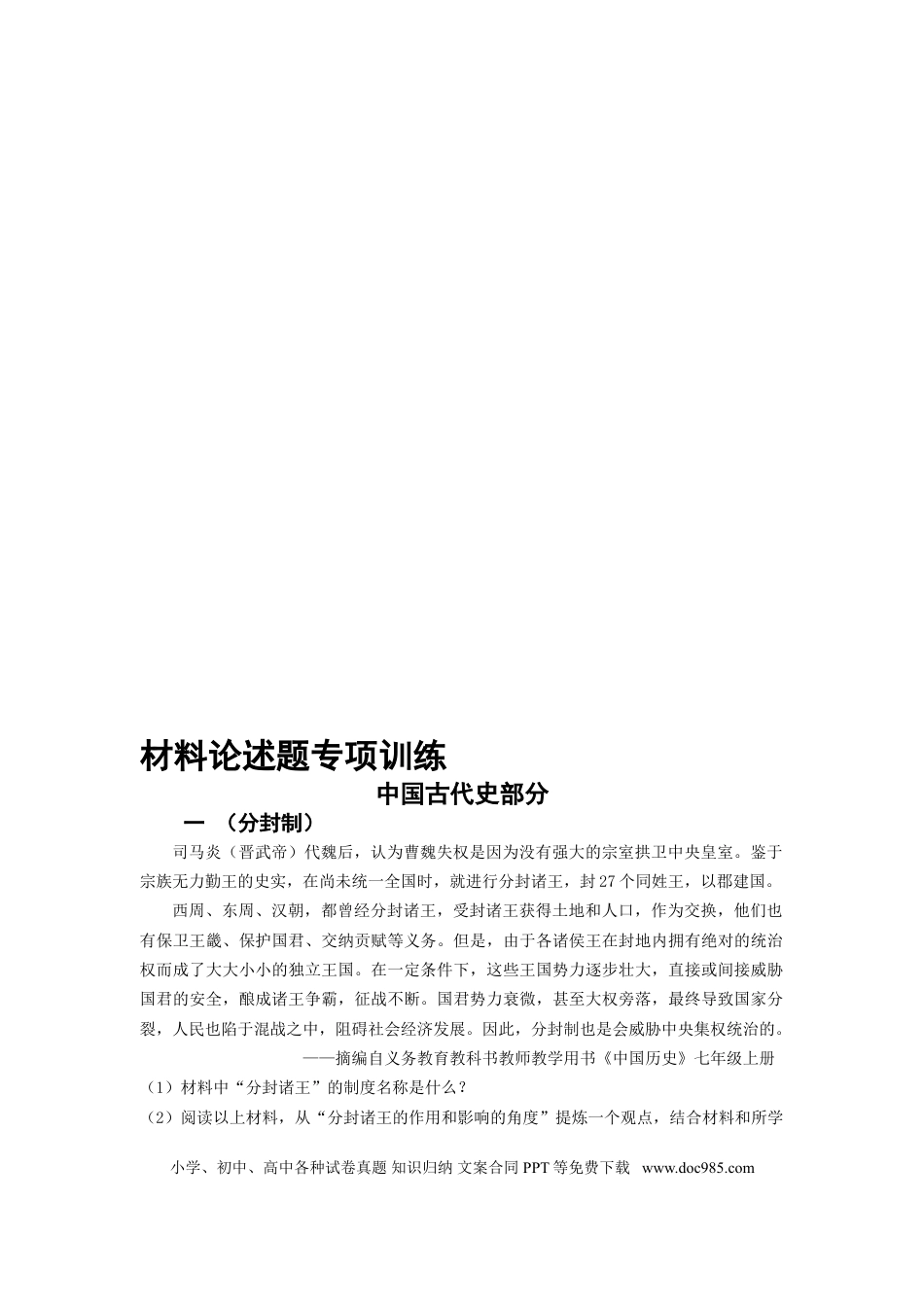 初中历史论述题(专题)..doc