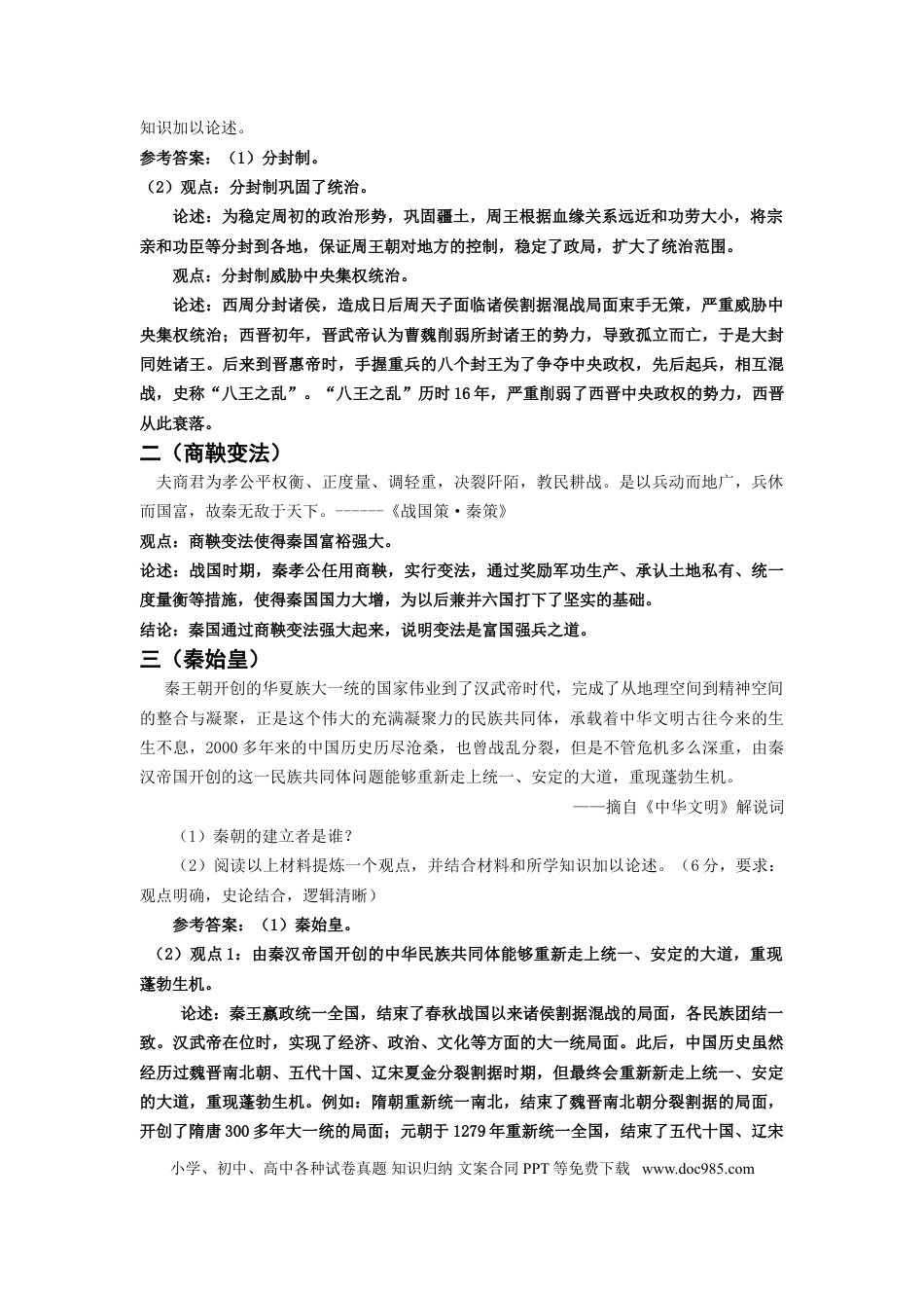初中历史论述题(专题)..doc