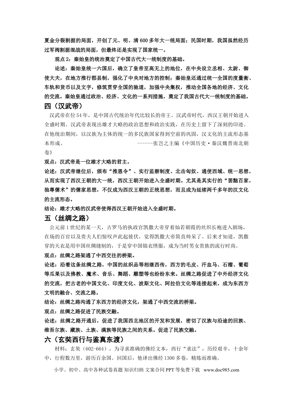 初中历史论述题(专题)..doc