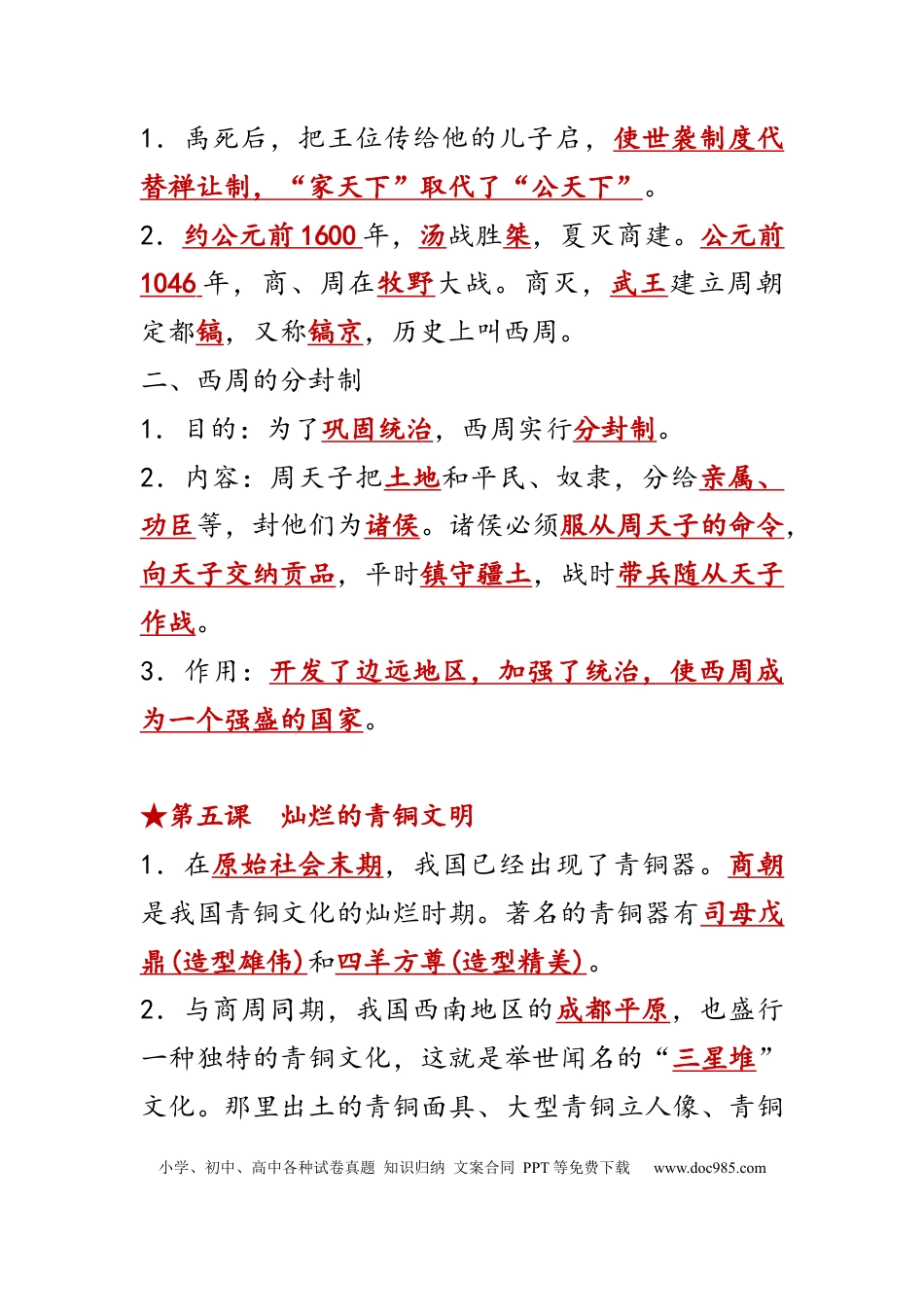 初中历史历年考点逐册精析.docx