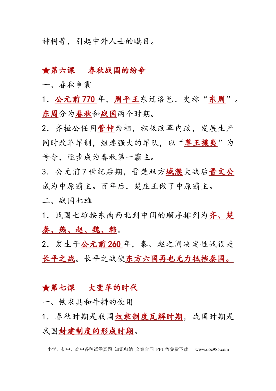 初中历史历年考点逐册精析.docx