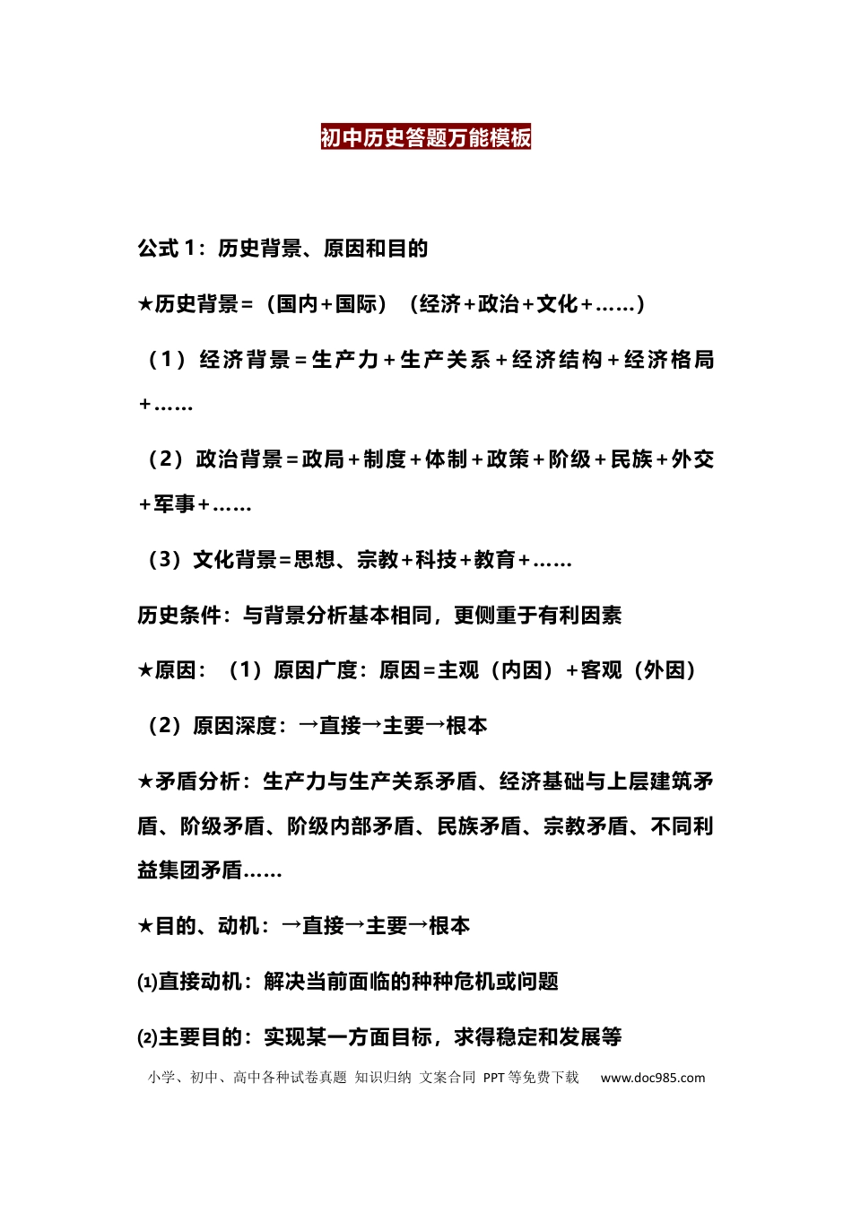 初中历史答题万能模板.docx