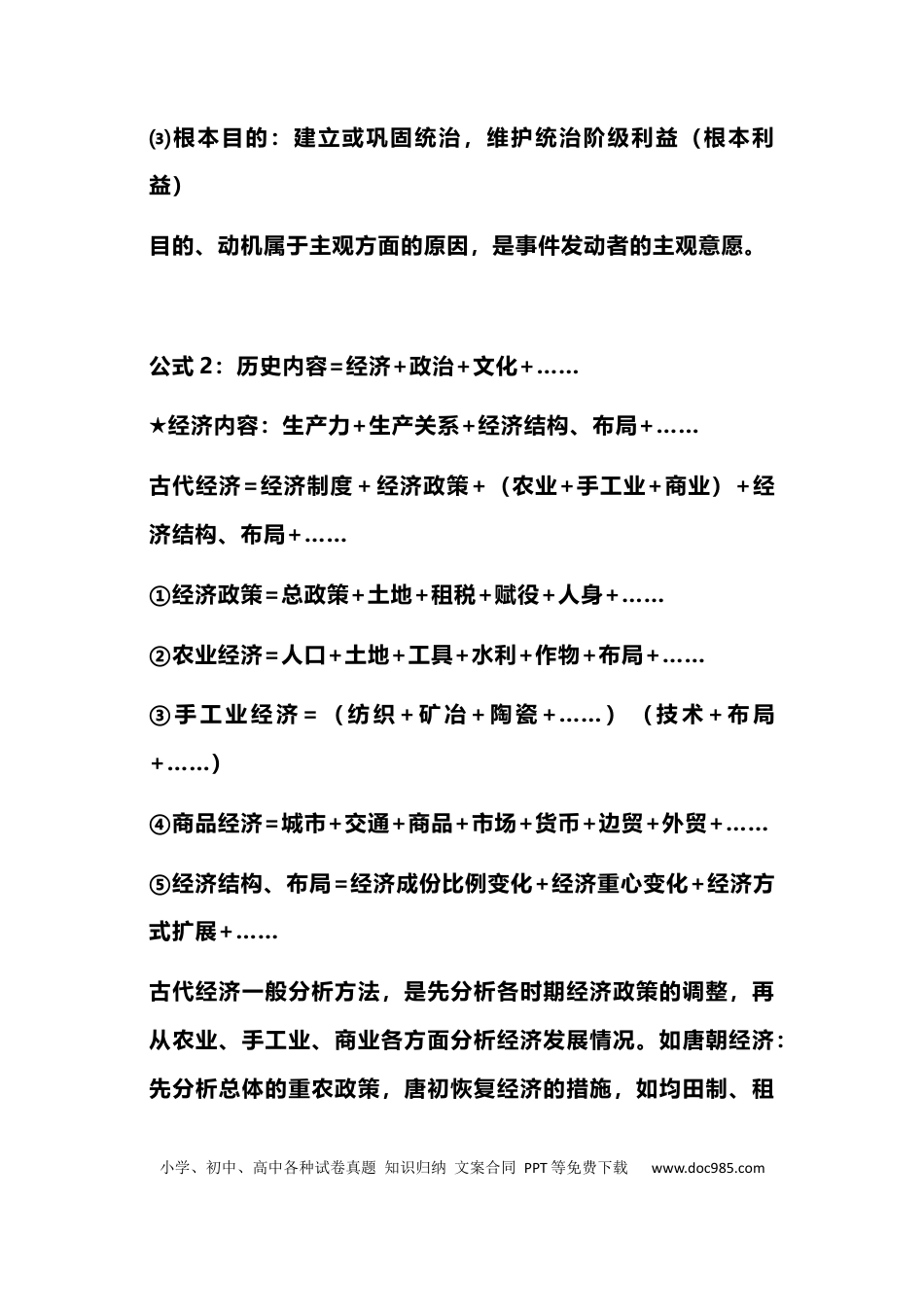 初中历史答题万能模板.docx