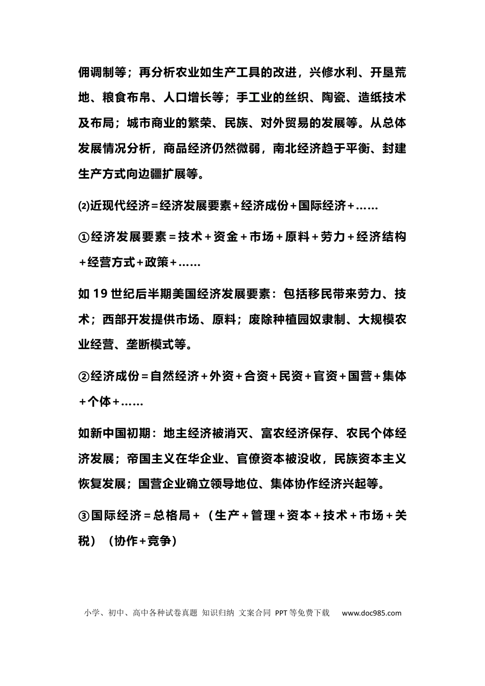 初中历史答题万能模板.docx