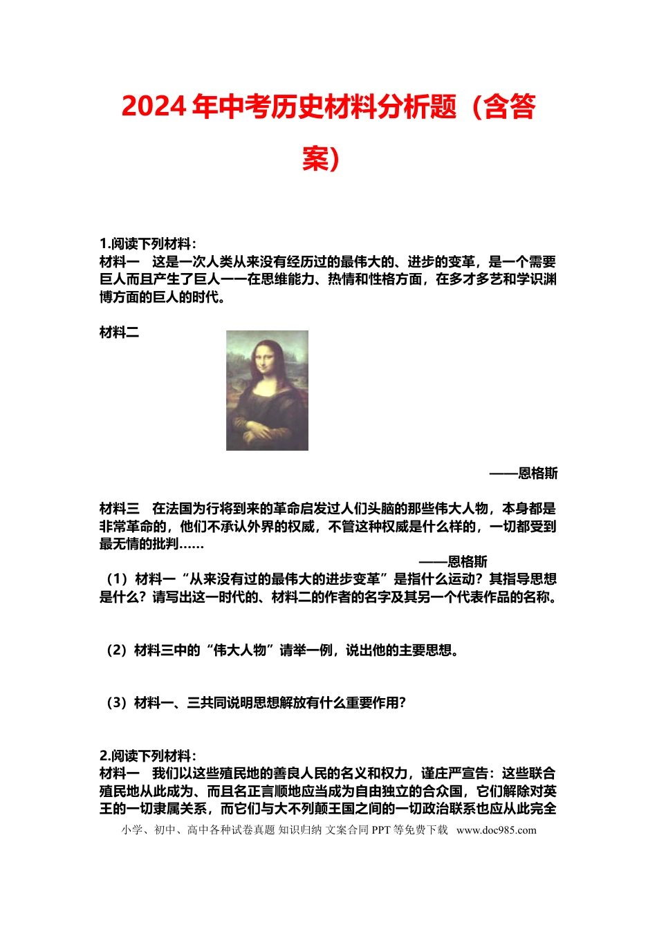 初中历史材料分析题（含答案）.doc