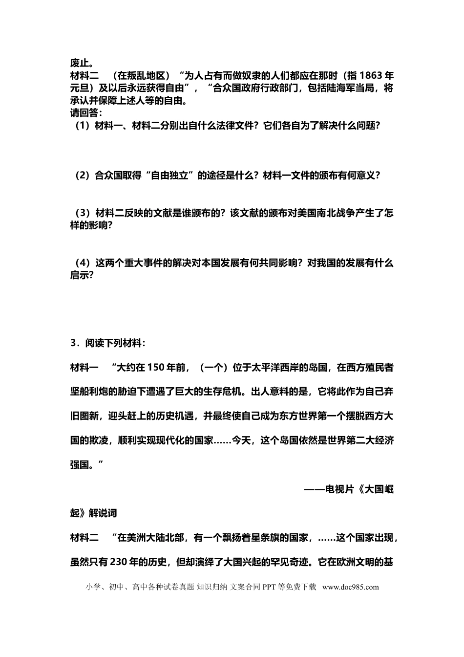 初中历史材料分析题（含答案）.doc