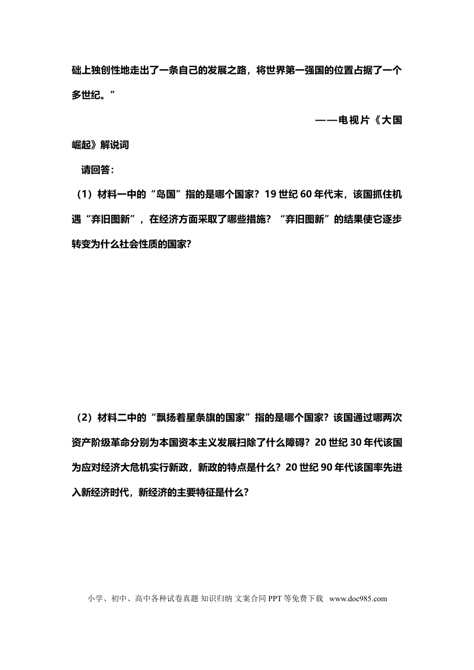 初中历史材料分析题（含答案）.doc