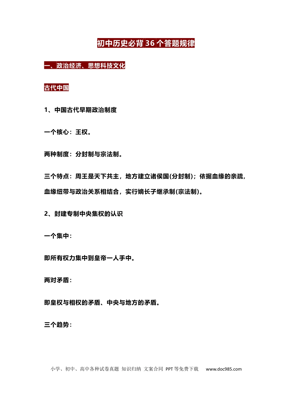 初中历史必背36个答题规律.docx