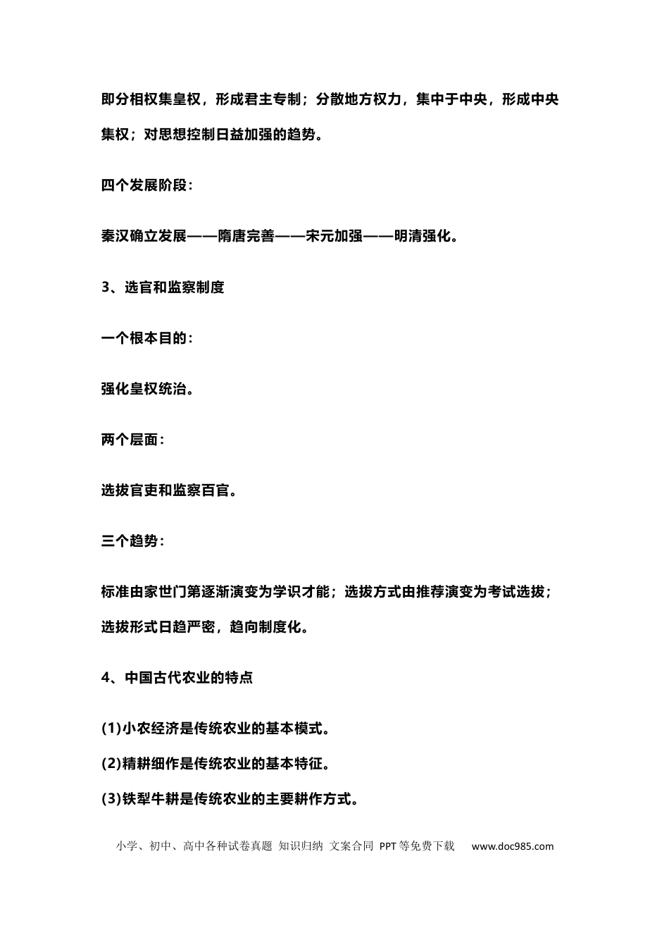 初中历史必背36个答题规律.docx