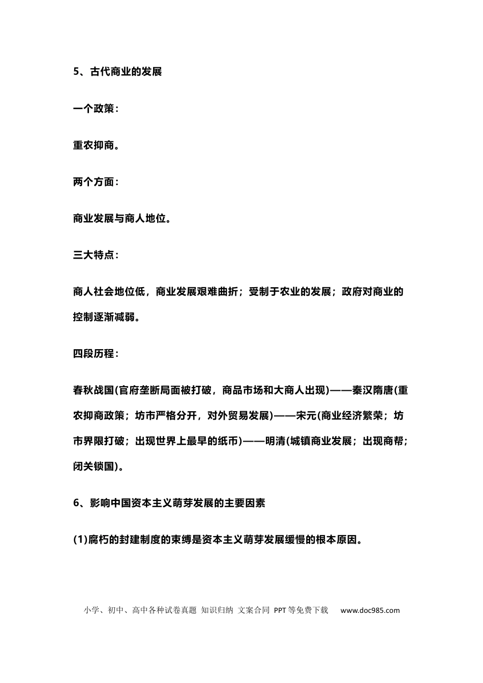 初中历史必背36个答题规律.docx