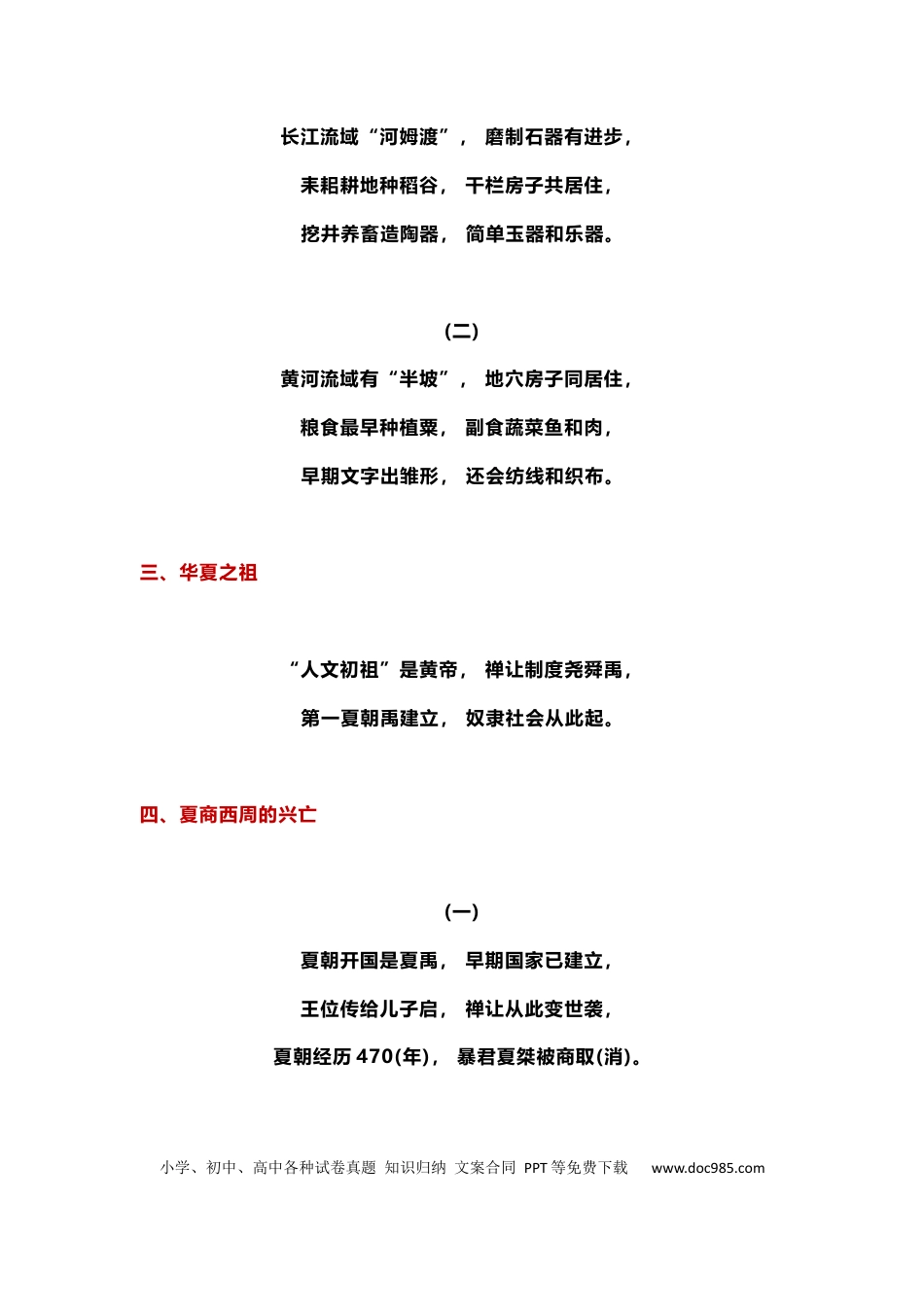 初中历史5000年顺口溜大全.docx