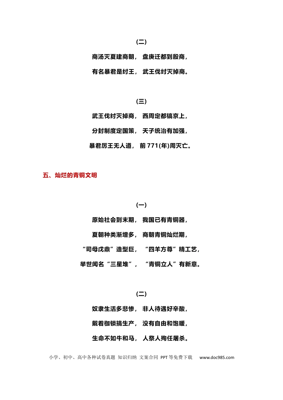 初中历史5000年顺口溜大全.docx