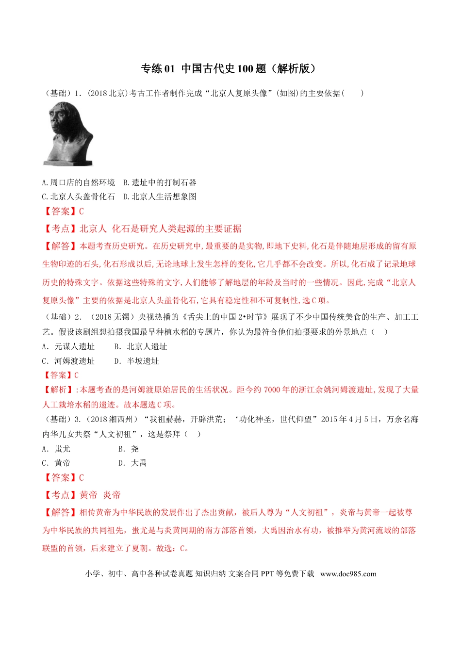 初中历史800道总复习考点（部编版）.doc