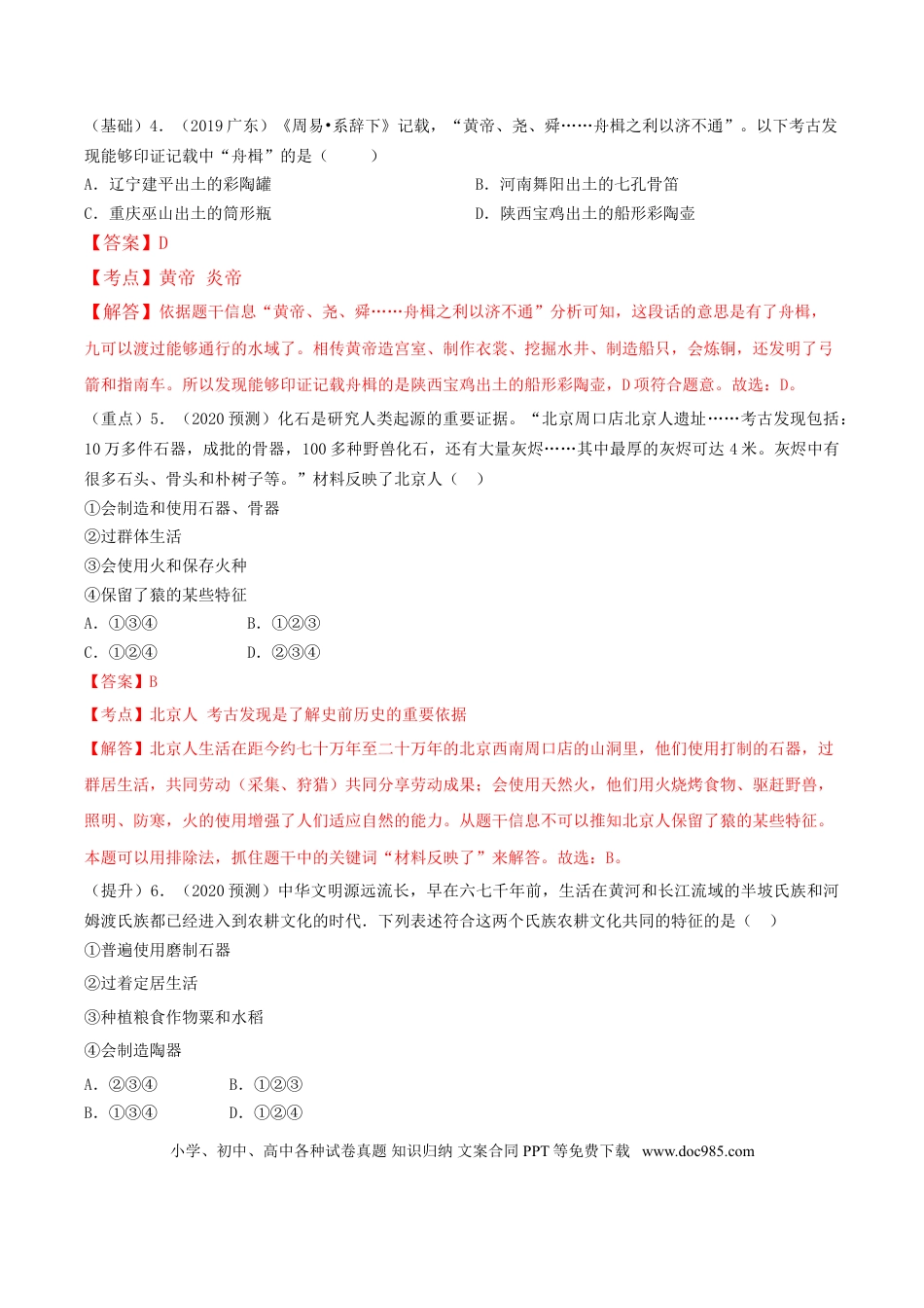 初中历史800道总复习考点（部编版）.doc