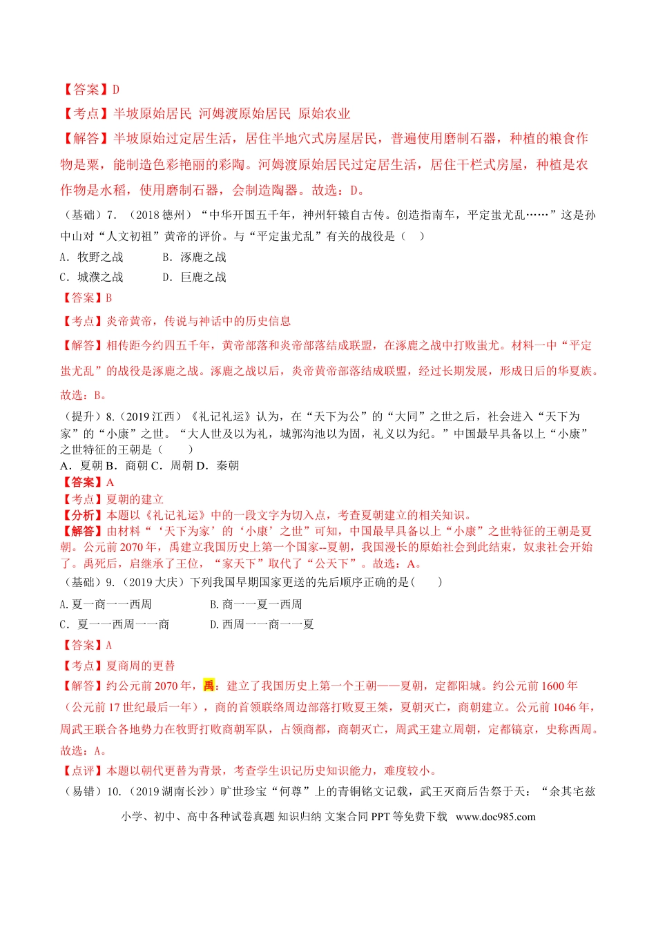 初中历史800道总复习考点（部编版）.doc