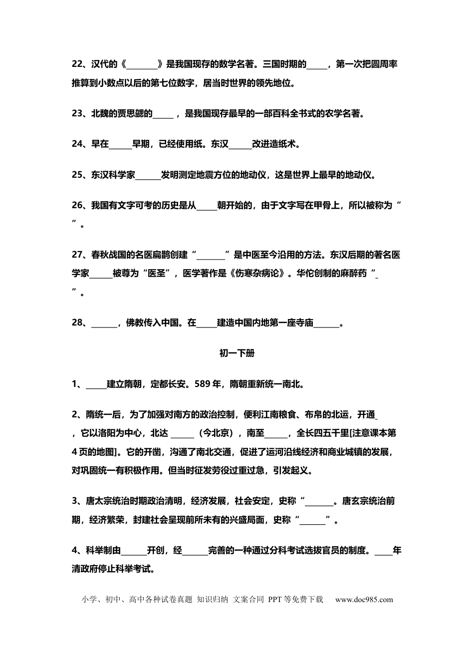 初中历史500道填空题知识总复习（全6册）.docx