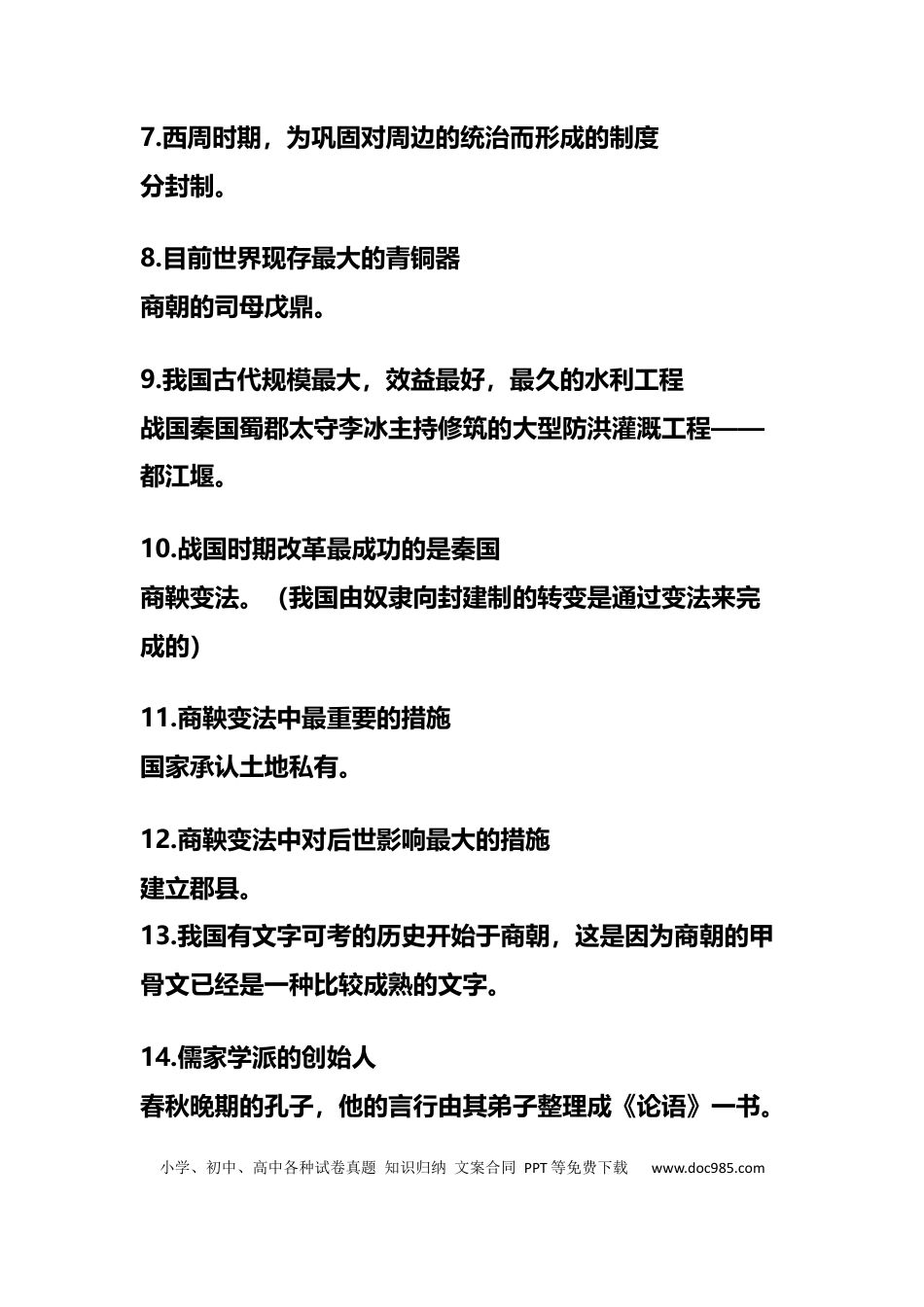 初中历史266个中外标志性事件.docx