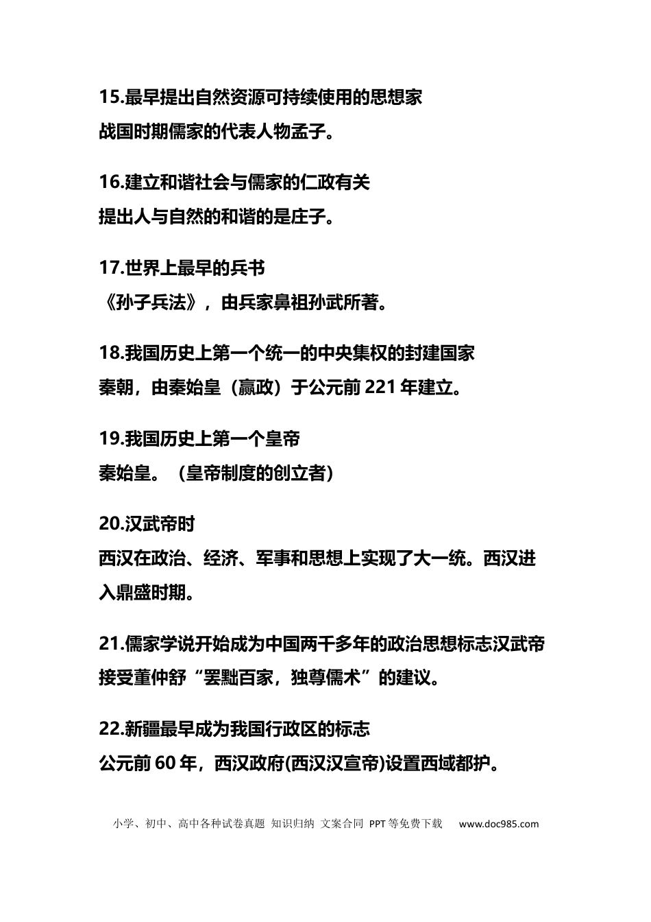 初中历史266个中外标志性事件.docx