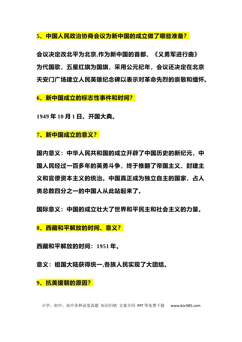 初中历史105道经典简答题（必考）.docx