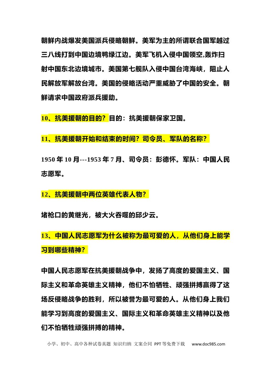 初中历史105道经典简答题（必考）.docx