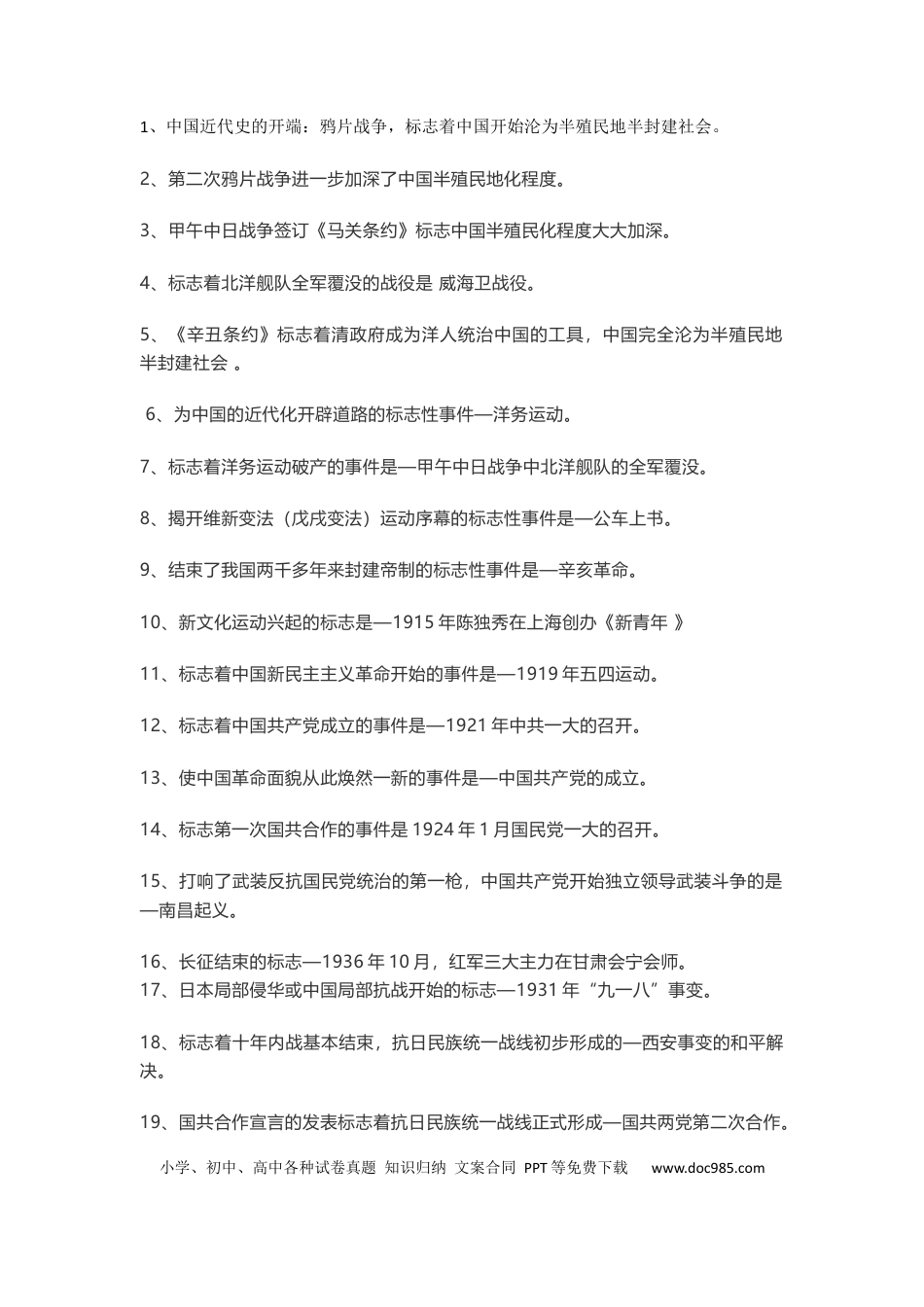 初中历史100条必考知识.docx