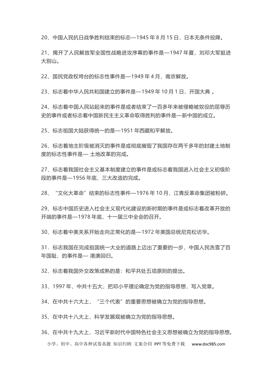初中历史100条必考知识.docx