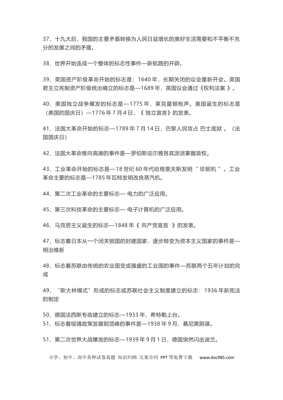 初中历史100条必考知识.docx