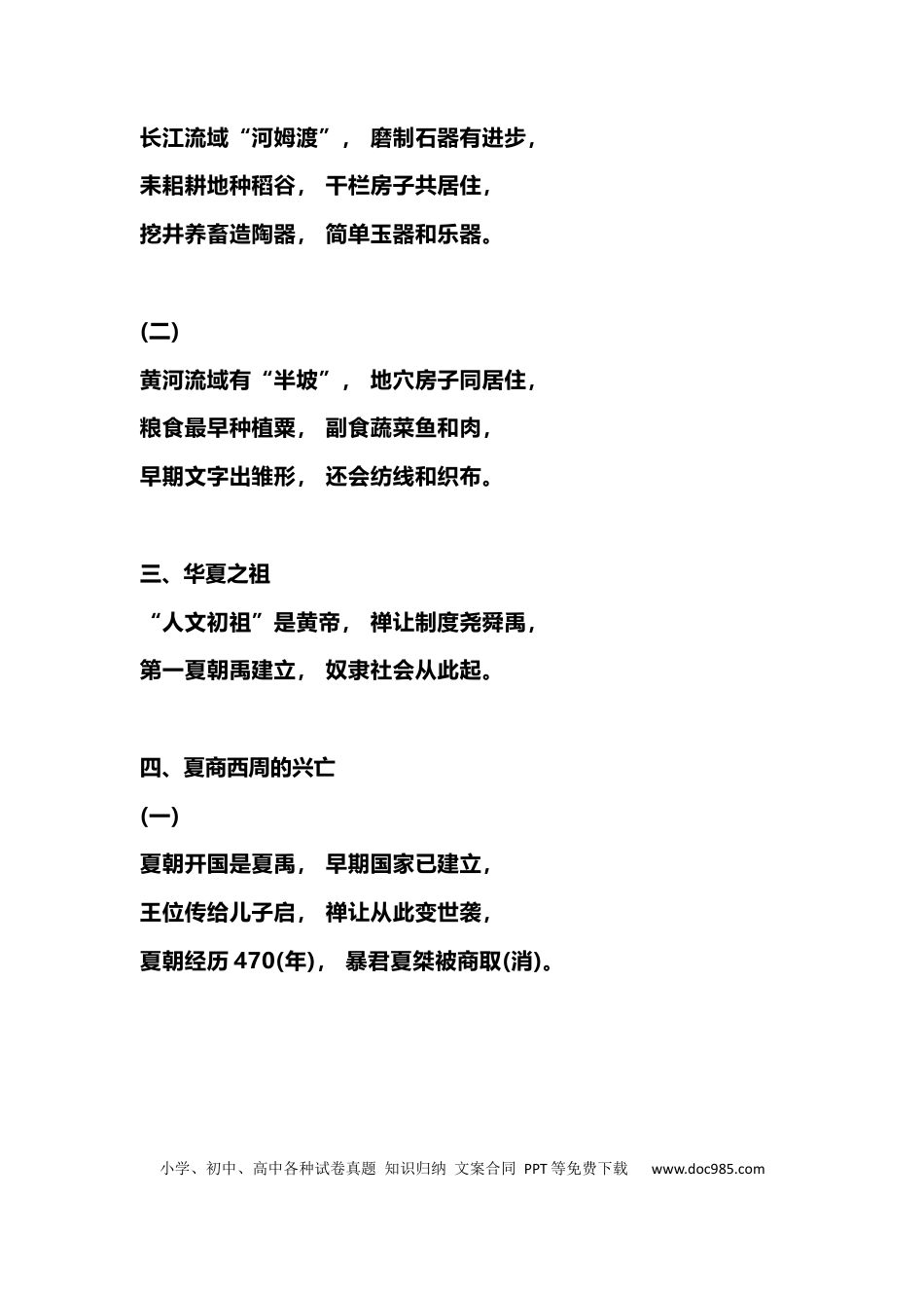 初中历史44首记忆歌诀.docx