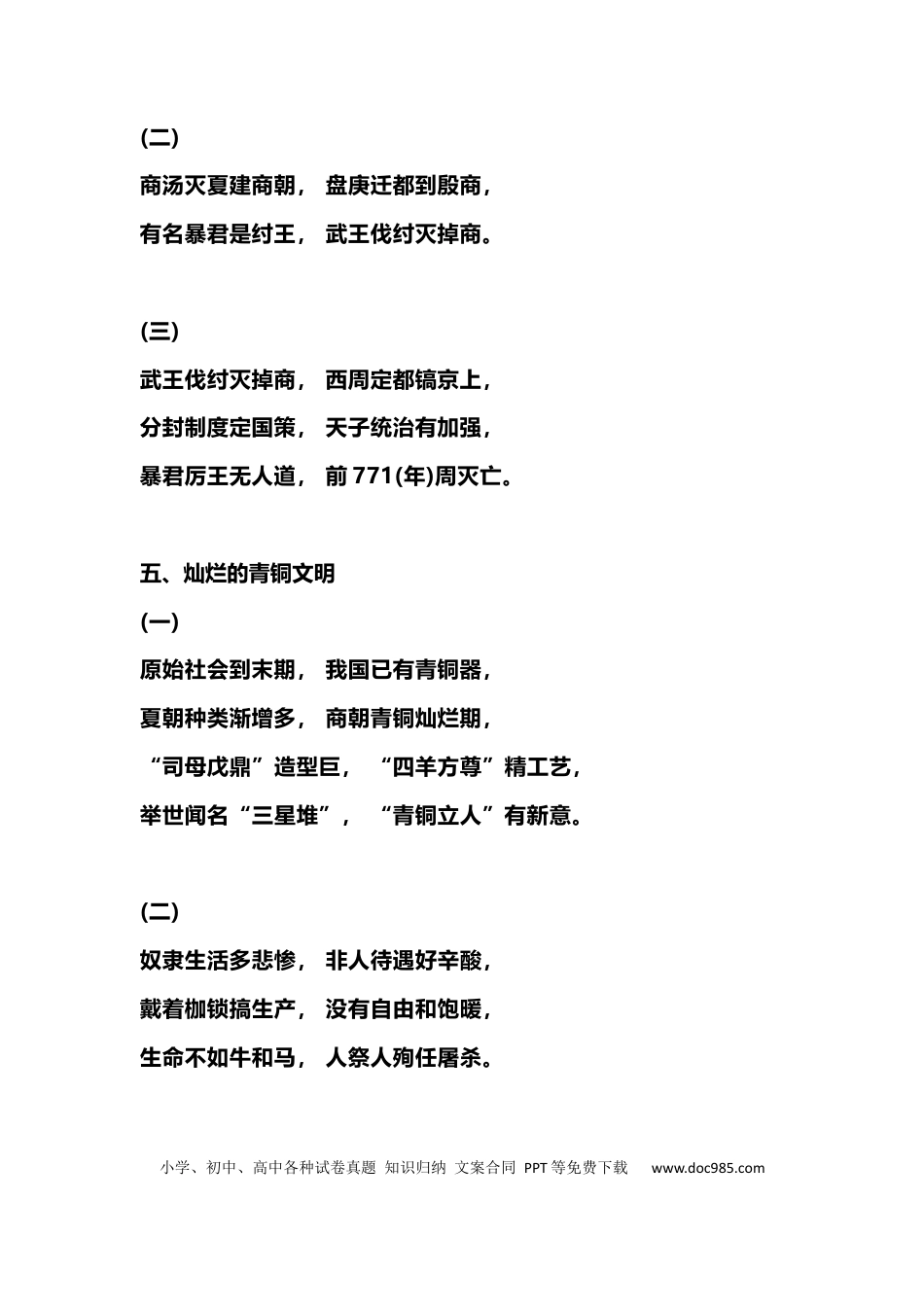 初中历史44首记忆歌诀.docx