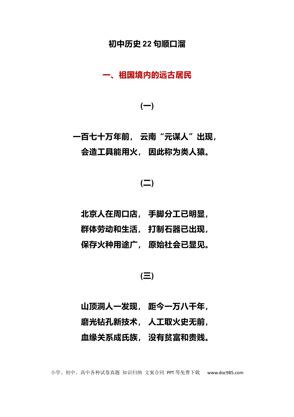 初中历史22句顺口溜.docx