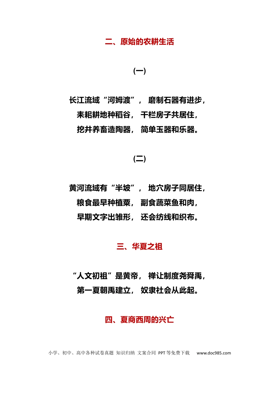 初中历史22句顺口溜.docx