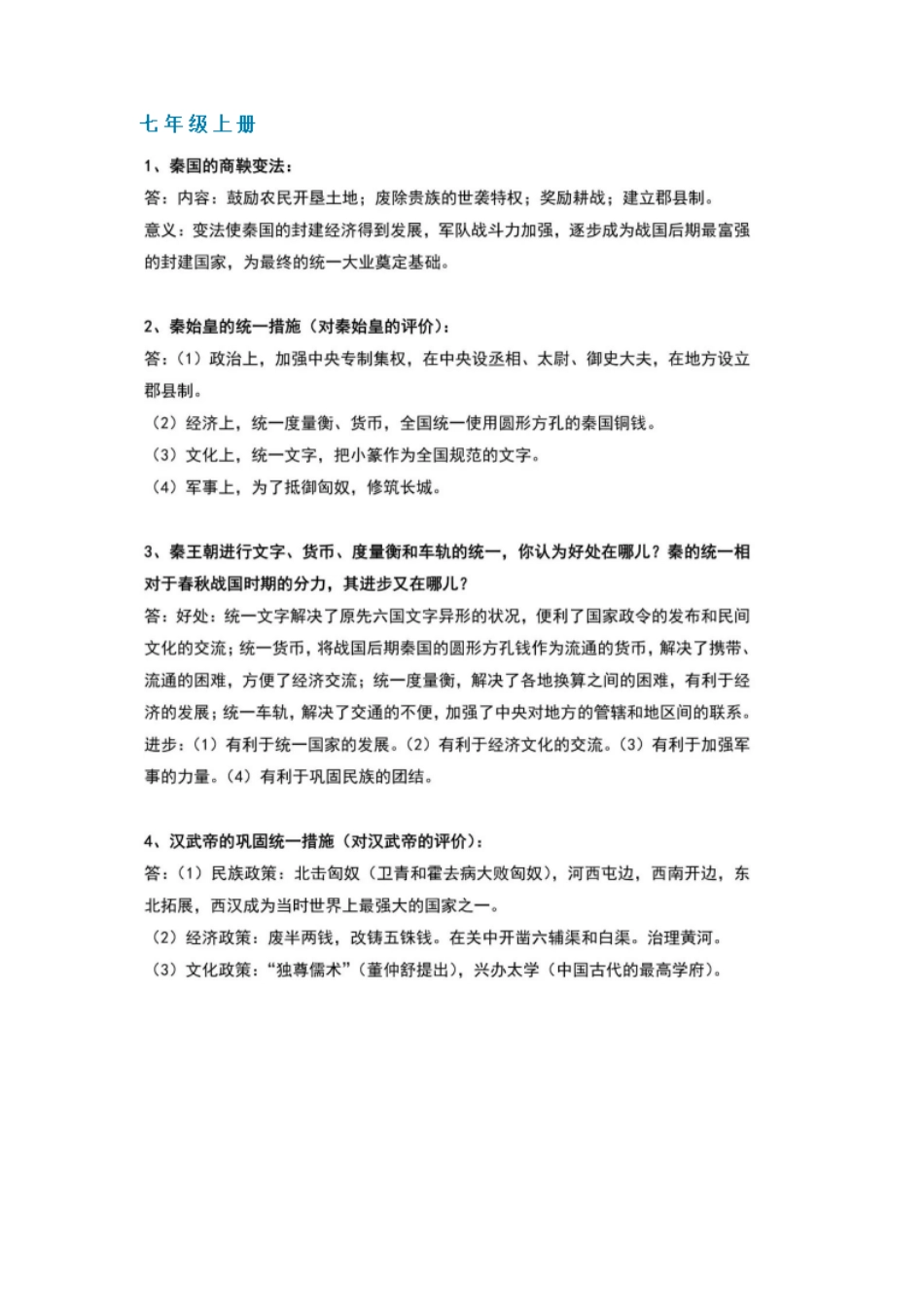 初中历史：7-9年级全部“重点问答题”汇总.pdf