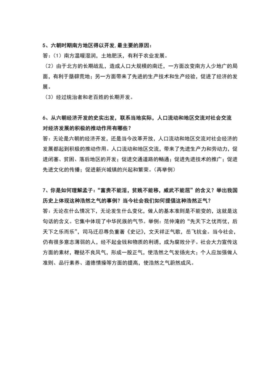 初中历史：7-9年级全部“重点问答题”汇总.pdf