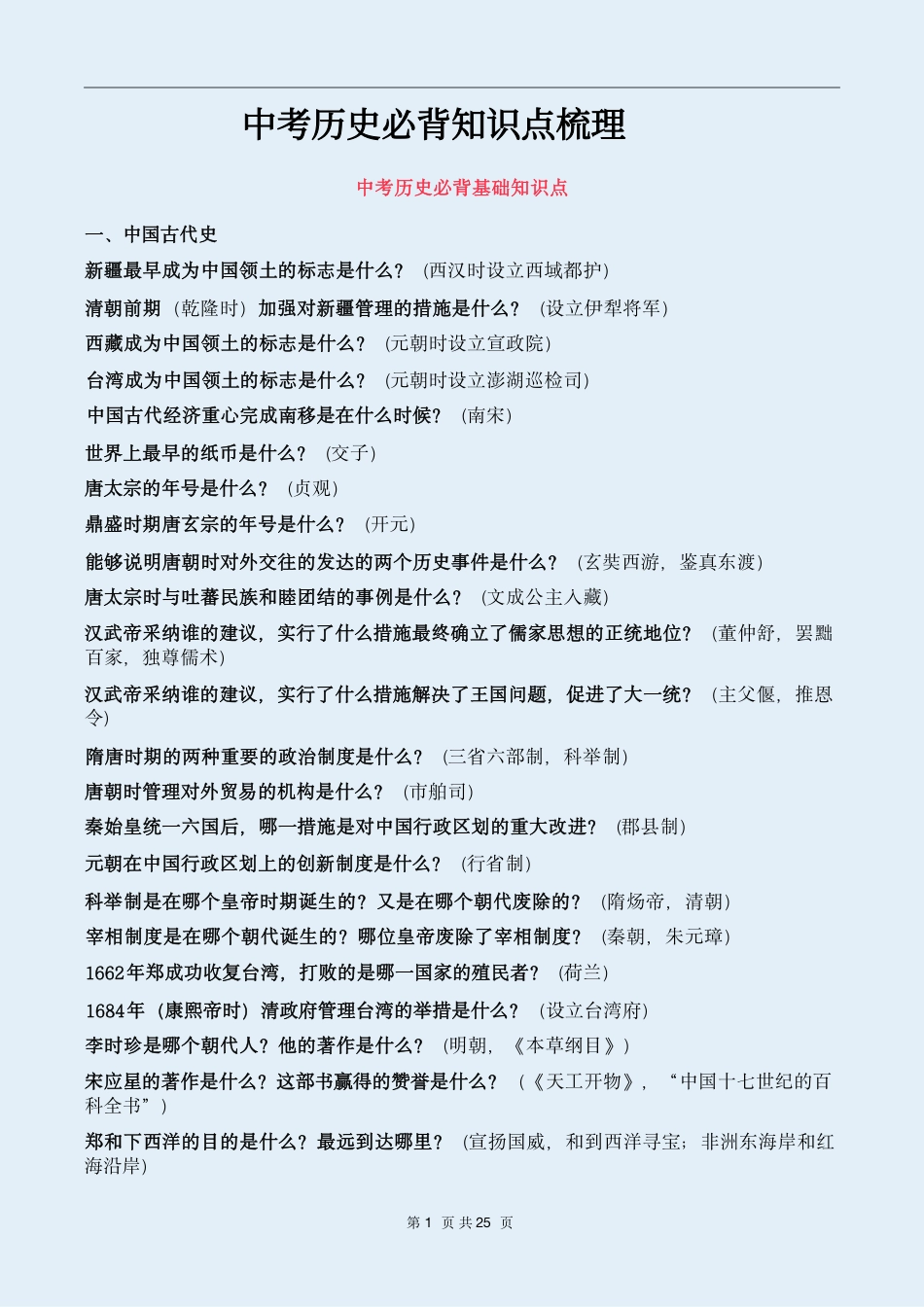 初中历史必背知识点汇编.pdf