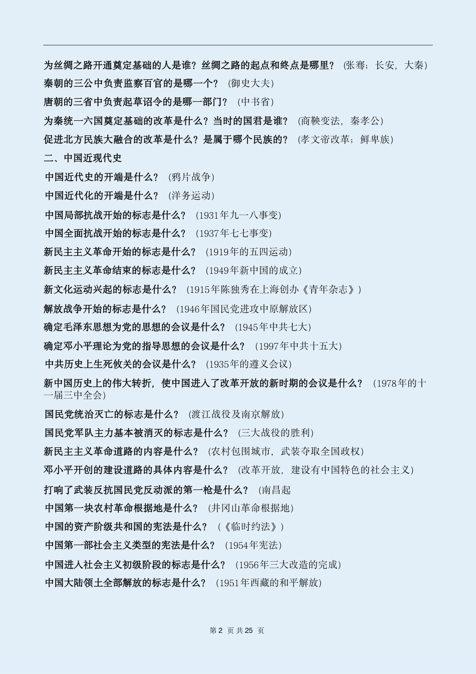 初中历史必背知识点汇编.pdf