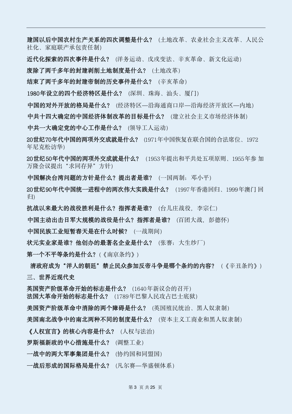 初中历史必背知识点汇编.pdf