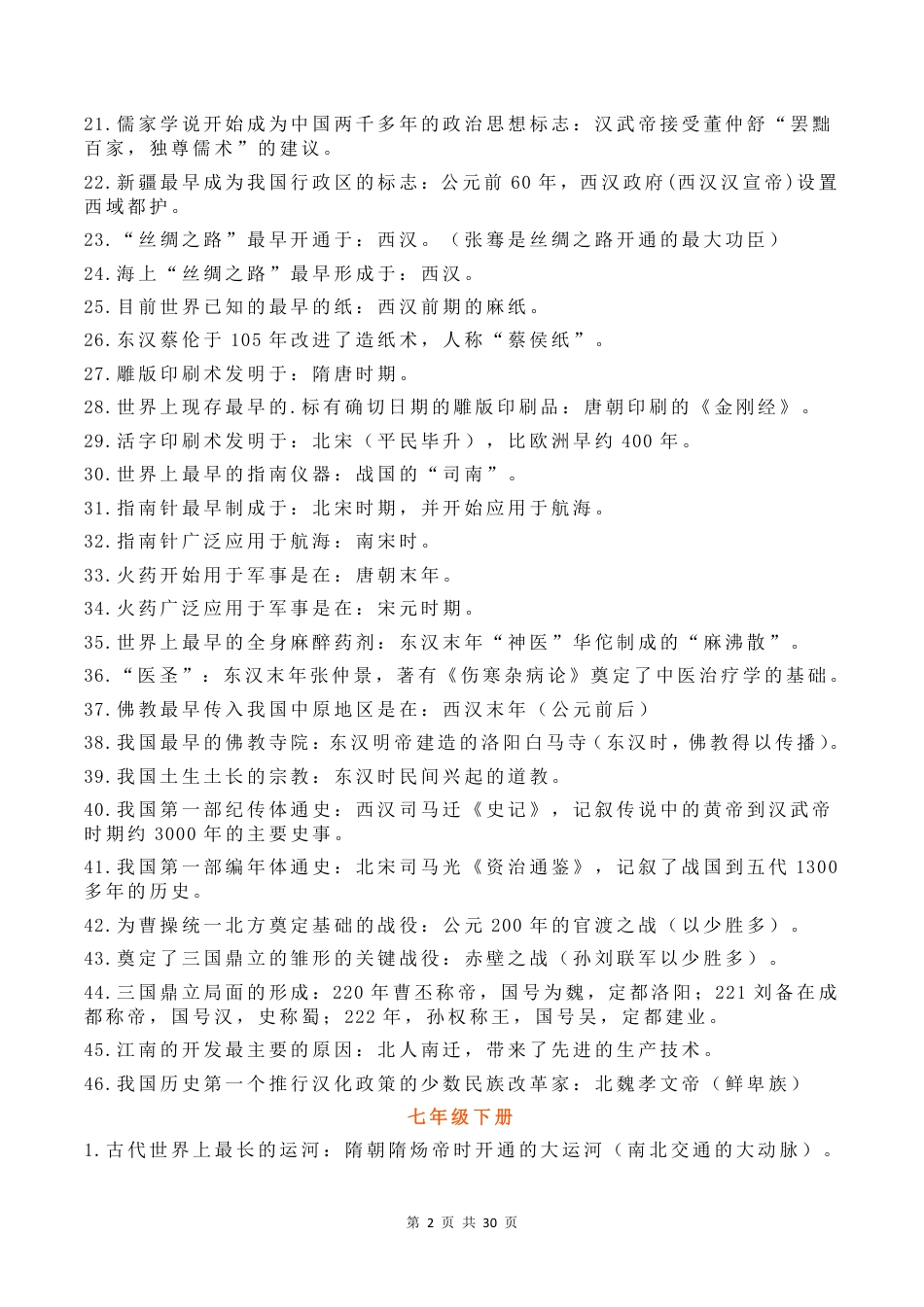 初中历史7-9年级历史《知识归纳+基础强化+思维导图+大事年表》.pdf