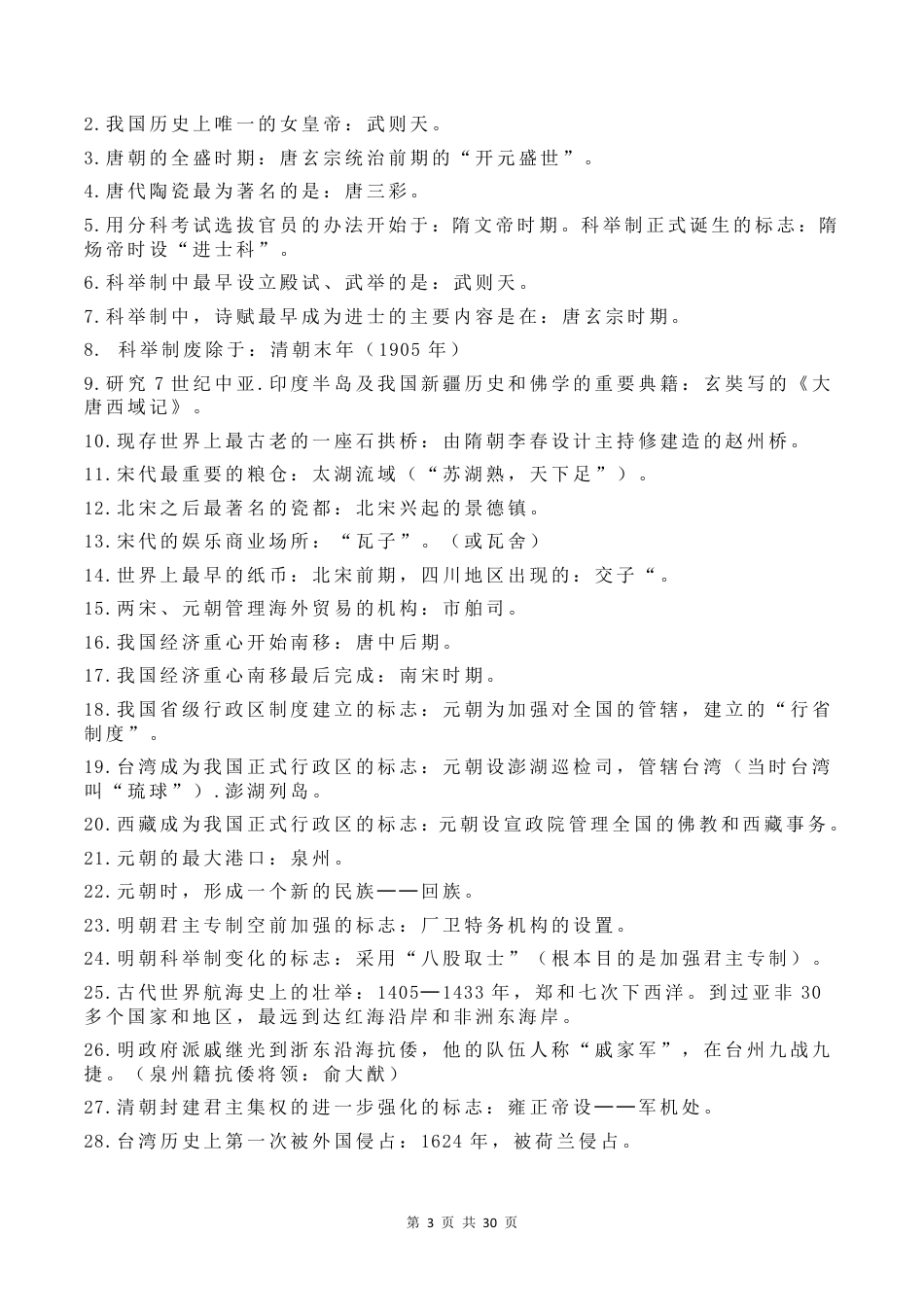 初中历史7-9年级历史《知识归纳+基础强化+思维导图+大事年表》.pdf